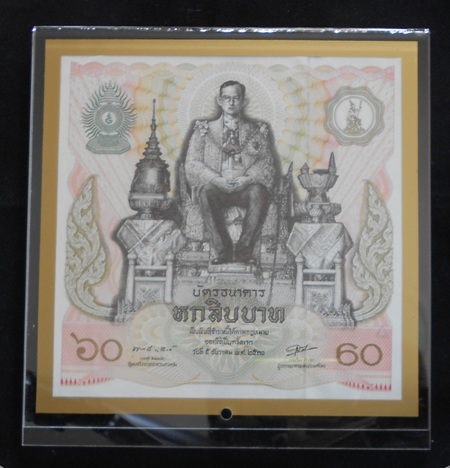@เคาะ 320-@บัตรธนาคาร 60 บาทพร้อมกรอบรูปอะคริลิคอย่างดีมีขอบสีทองขาตั้งสีทอง