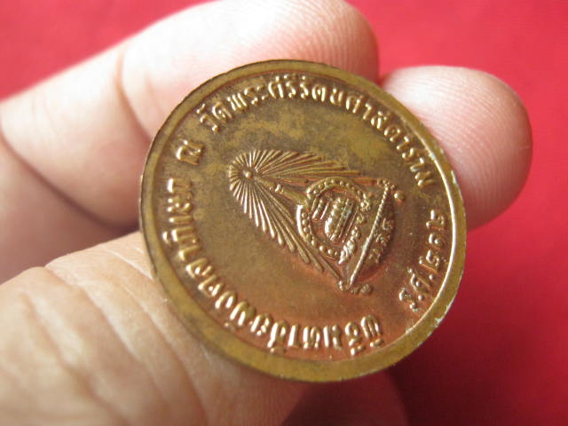 เหรียญจุฬาลงกรณ์ บรมราชาธิราช ร.ศ. 212 ตอกโค้ด