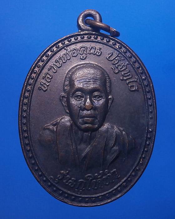 เหรียญหลวงพ่อคูณ รุ่นกูให้ทำ ผู้บูชารวยลูกเดียว ปี2536