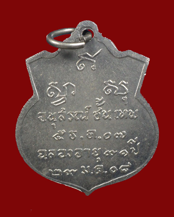 เหรียญรุ่นแรกหลวงปู่ดี วัดเหนือ(วัดเทวสังฆาราม)จ.กาญจนบุรี(เหรียญที่3)