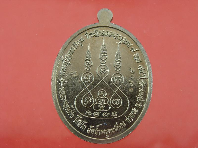 หรียญ7 รอบ หลวงพ่อโปร่ง โชติโก วัดถ้ำพรุตะเคียน จ.ชุมพร (เนื้ออาปาก้า) ผิวสวยๆครับ