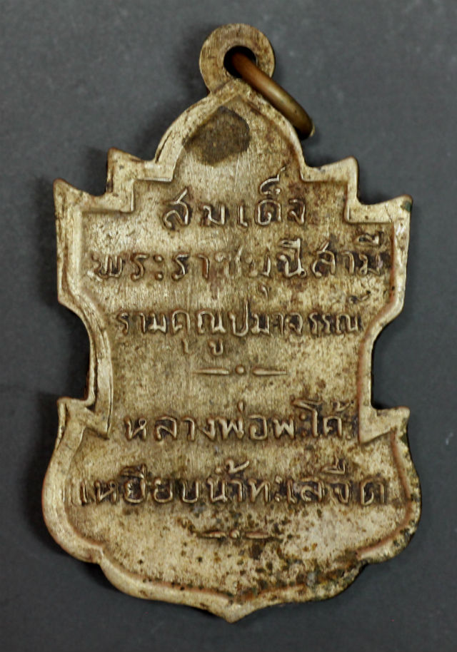 เหรียญหลวงปู่ทวด วัดพะโค๊ะ ครับ 