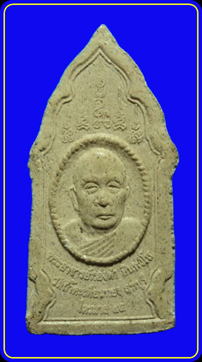 พระผงหลวงปู่ทองดำ วัดถ้ำตะเพียนทอง ลพบุรี ปี45