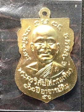หลวงพ่อทวด 101 ปี อาจารย์ทิม หลักเมืองปัตตานี เหรียญกะไหล่ทองพ่นทรายแจกกรรมการ ตอกโค๊ต ก 