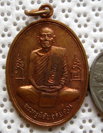 เหรียญหลวงพ่อโอด รุ่นฉลองมณฑป วัดจันเสน ปี2536 เนื้อทองแดง ตอก2โค้ด