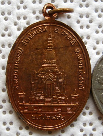 เหรียญหลวงพ่อโอด รุ่นฉลองมณฑป วัดจันเสน ปี2536 เนื้อทองแดง ตอก2โค้ด