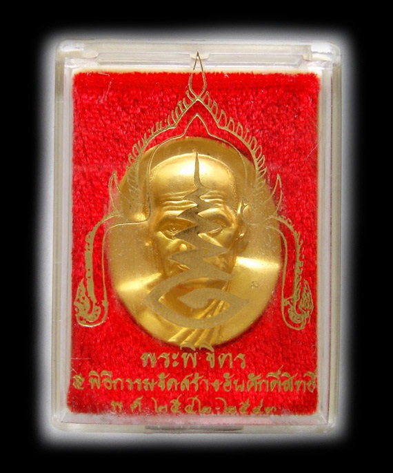 เหรียญหลวงพ่อเงิน รุ่นพระพิจิตร ปี43 หลวงปู่หมุน ร่วมปลุกเสก พิธีใหญ่ เหรียญสวยมากๆ เดิมๆ กล่องเดิม