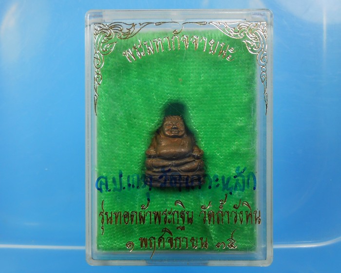 พระสังกัจจายน์ล.พ.เกตุวัดเกาะหลักจ.ประจวบฯปี35เนื้อทองผสม(เคาะเดียวครับ)