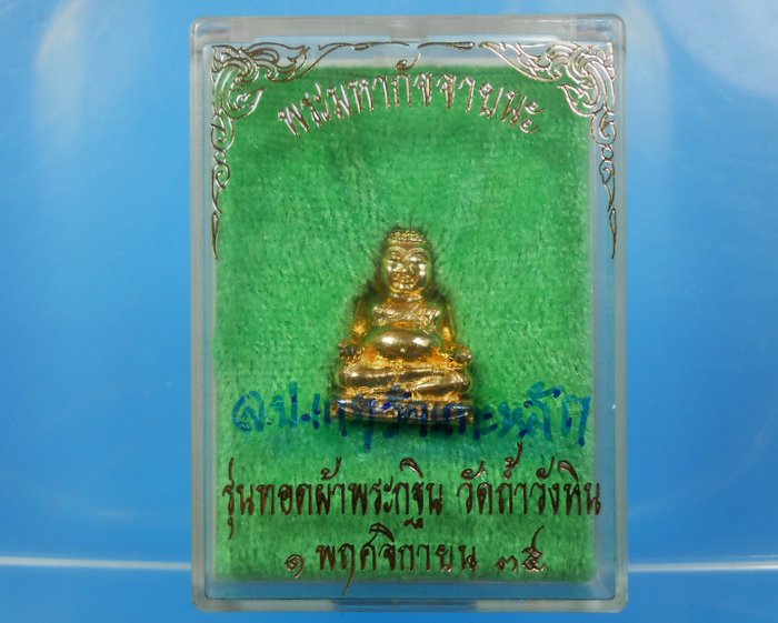 พระสังกัจจายน์ล.พ.เกตุวัดเกาะหลักจ.ประจวบฯปี35เนื้อกะไหล่ทอง(เคาะเดียวครับ)
