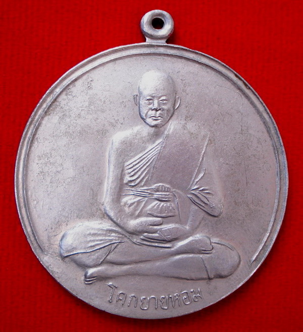 หลวงพ่อเงิน ปี 2506