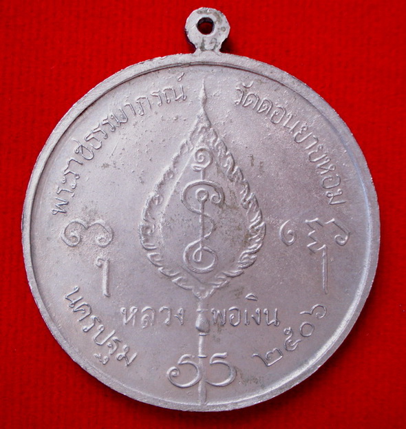 หลวงพ่อเงิน ปี 2506