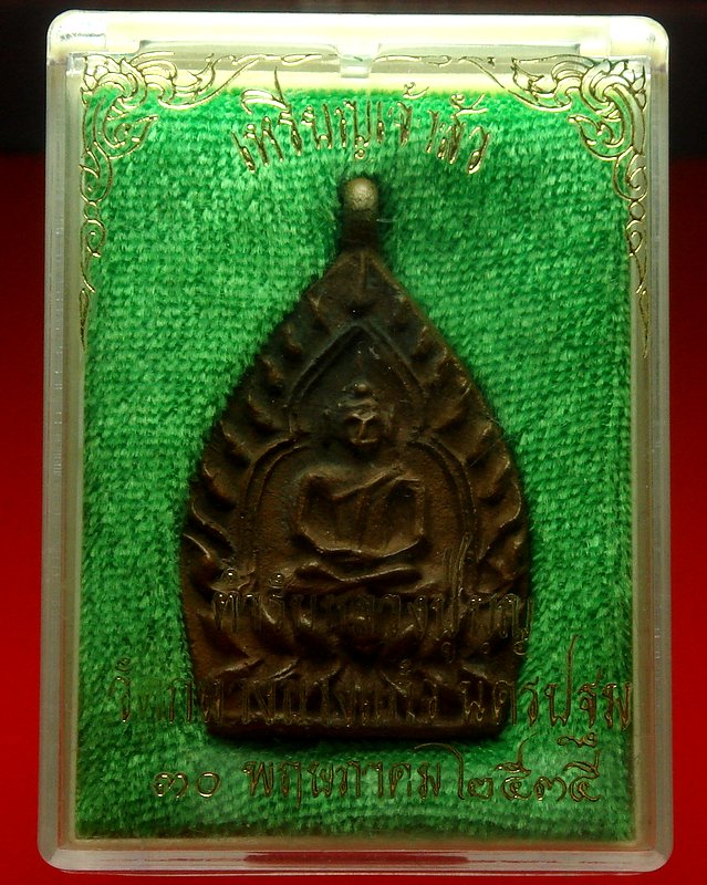 เจ้าสัว 2 วัดกลางบางแก้ว ปี35 เนื้อทองแดง สวยๆ กล่องเดิม #1