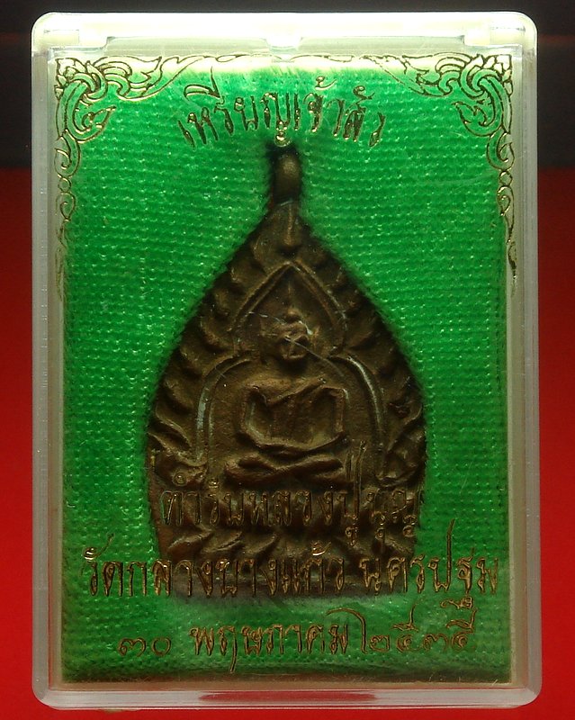 เจ้าสัว 2 วัดกลางบางแก้ว ปี35 เนื้อทองแดง สวยๆ กล่องเดิม #2