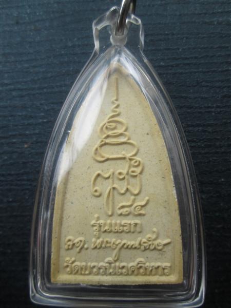 หลวงพ่อทวด พิมพ์เตารีดใหญ่รุ่นแรก เนื้อผงเกสร วัดบวรนิเวศ (2)