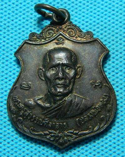 เหรียญหลวงพ่อทอง วัดก้อนแก้ว ฉะเชิงเทรา พระเครื่อง พระแท้ Webpra เว็บ ...