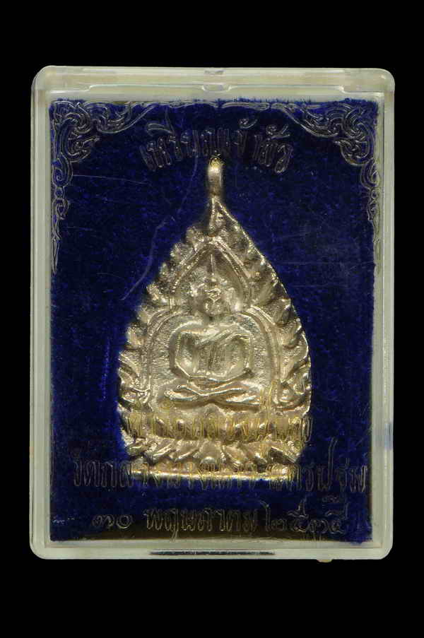 ---- เหรียญเจ้าสัว 2 เนื้อเงิน หลวงปู่เจือ วัดกลางบางแก้ว ปี35 ---- พระสวย ----