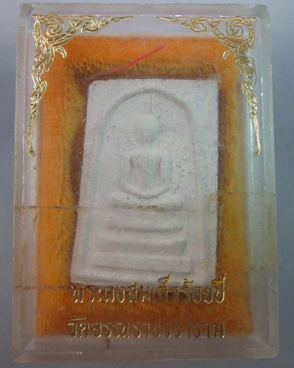 พระผงสมเด็จร้อยปี วัดอรุณราชวราราม