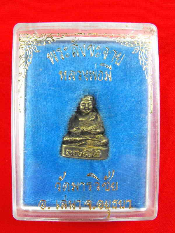 พระสังกัจจาย หลวงพ่อมี วัดมารวิชัย"รุ่นไตรมาส ปี2535"เนื้อฝาบาตร