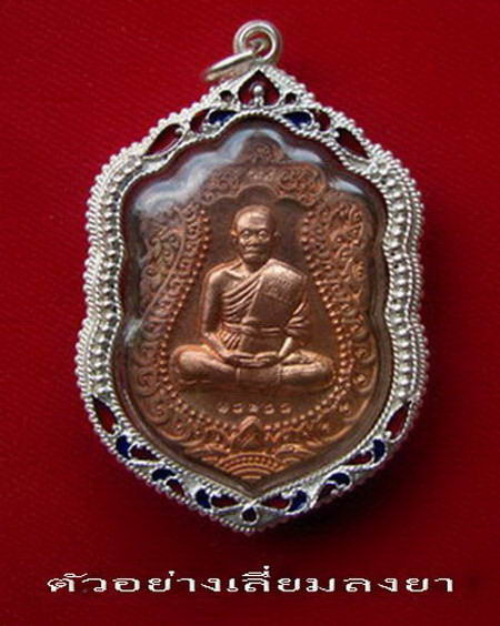 กรอบเงิน ลงยาสุโขทัย ใส่ เหรียญ เสมา วัดพายัพ หลวงพ่อคูณ #  6