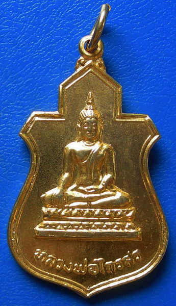 เหรียญหลวงพ่อไกรสร ที่ระลึกในงานผูกพัทธสีมา วัดทุ่งครุ หลวงปู่โต๊ะร่วมปลุกเสก พ.ศ. 2520