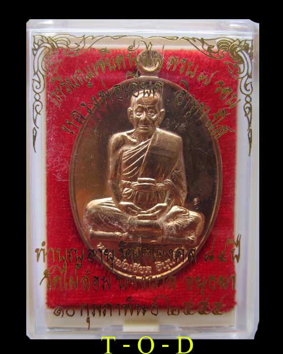 เหรียญแซ่ยิดนั่งไผ่ ครบ ๗ รอบ หลวงพ่อเอียด วัดไผ่ล้อม