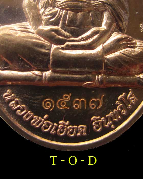 เหรียญแซ่ยิดนั่งไผ่ ครบ ๗ รอบ หลวงพ่อเอียด วัดไผ่ล้อม