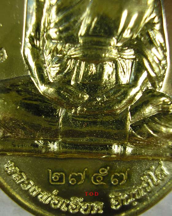 เหรียญแซ่ยิดนั่งไผ่ ครบ ๗ รอบ หลวงพ่อเอียด วัดไผ่ล้อม