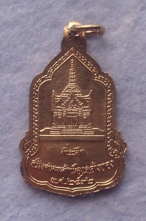 ยี่สิบ  เหรียญที่ระลึกสร้างศาลหลักเมืองจังหวัดอ่างทอง  ปี ๒๕๓๒