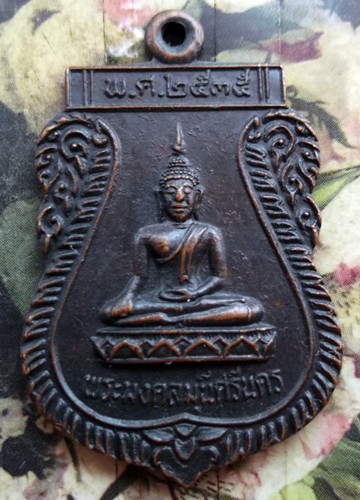 10 บาท กับ เหรียญพระมงคลมุนีศรีนคร วัดโพธิ์ลำแพน อ.นครหลวง จ.อยุธยา ...Bi622