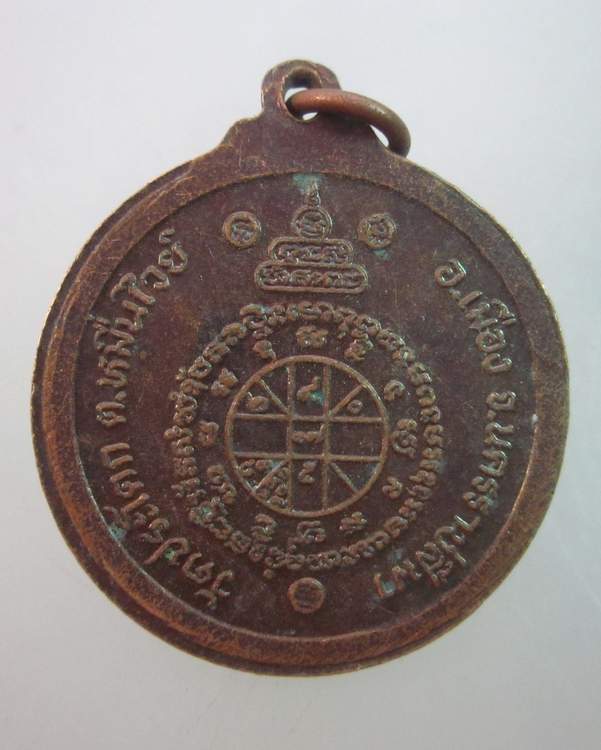 เหรียญหลวงพ่อคูณ วัดบ้านไร่  รุ่นคูณเรารวย คูณมั่งคูณมี