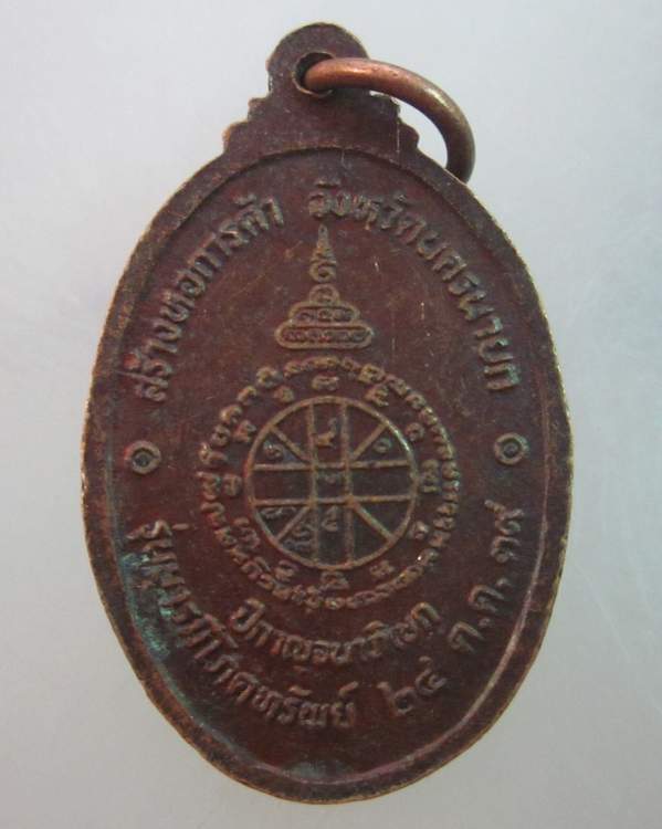 เหรียญหลวงพ่อคูณ วัดบ้านไร่ รุ่นบารมีโภคทรัพย์