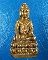 พระกริ่งวัชระมหาบารมี หลวงพ่ออุ้น วัดตาลกง หมายเลข 605 กล่องเดิม