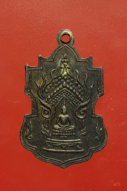 เหรียญสมเด็จพระพุทธโฆษาจารย์ วัดเทพศิรินทร์