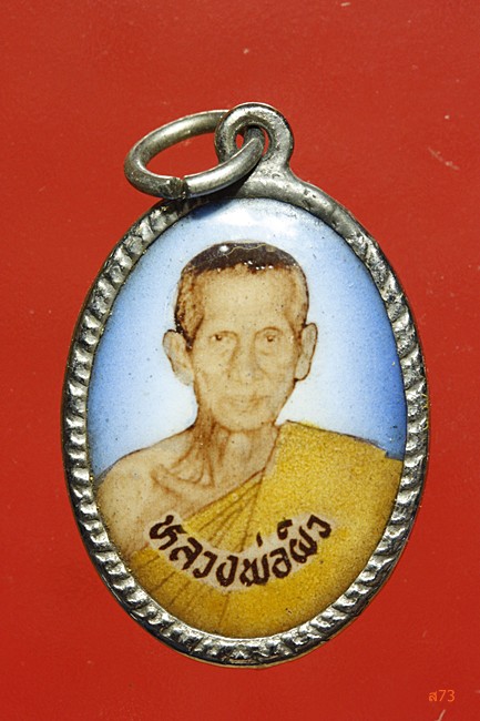 ล็อกเก็ตหลวงพ่อผิว ไม่ทราบที่
