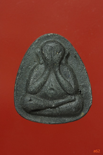 พระปิดตาอาจารย์เภา วัดแหลมพ้อ เกาะยอ จ.สงขลา หลวงพ่อคูณ ปลุกเสก