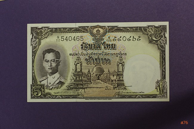 ธนบัตร 5 บาท สภาพสวย
