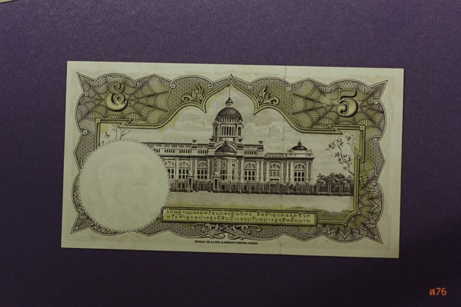 ธนบัตร 5 บาท สภาพสวย