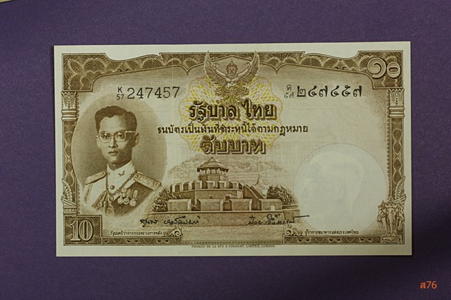 ธนบัตร 10 บาท สภาพสวย