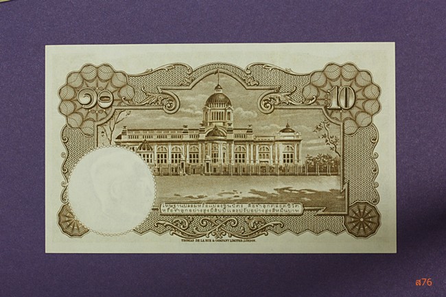 ธนบัตร 10 บาท สภาพสวย
