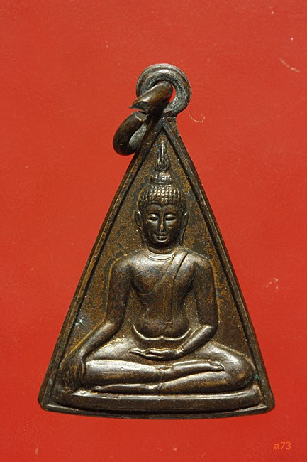 เหรียญพระพุทธ สมเด็จพระญาณสังวร