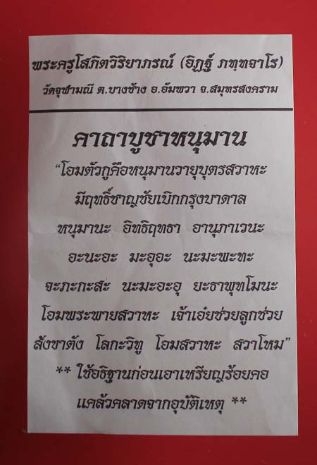 เหรียญหนุมานเชิญธง วัดจุฬามณี ปี 2545 เนื้อทองแดง บล็อกกษาปณ์ สวย หายาก วัดใจ