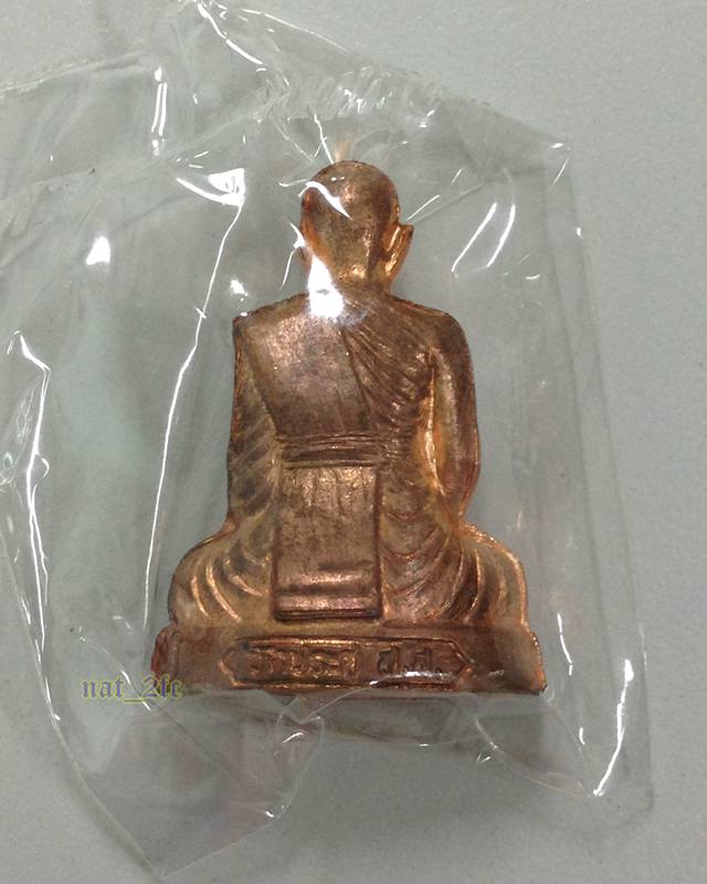 พระรูปเหมือนปั๊มรุ่นแรก พระมหาสุรศักดิ์ วัดประดู่พระอารามหลวง สมุทรสงคราม เนื้อทองแดง หมายเลข 4205