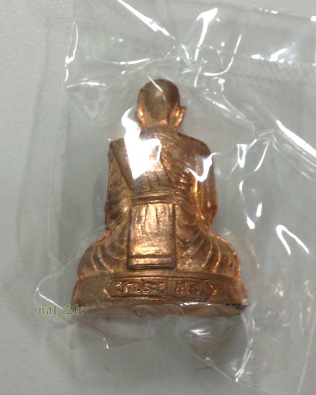 พระรูปเหมือนปั๊มรุ่นแรก พระมหาสุรศักดิ์ วัดประดู่พระอารามหลวง สมุทรสงคราม เนื้อทองแดง หมายเลข 4261