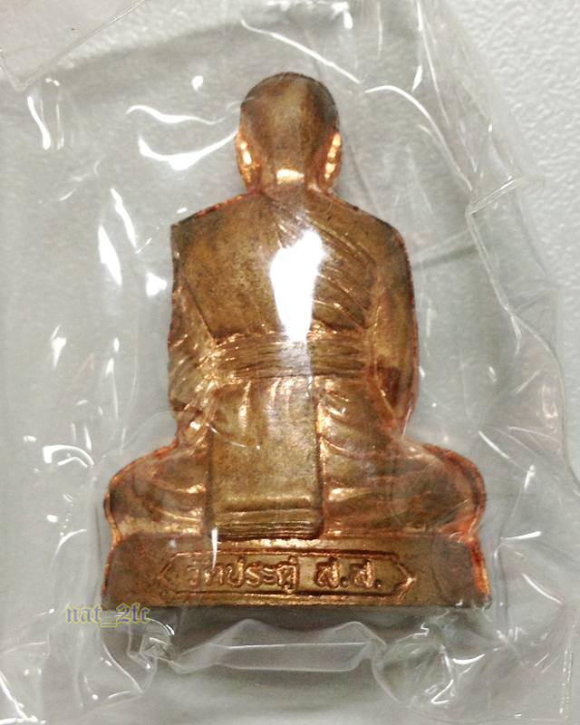 พระรูปเหมือนปั๊มรุ่นแรก พระมหาสุรศักดิ์ วัดประดู่พระอารามหลวง สมุทรสงคราม เนื้อทองแดง หมายเลข 9054