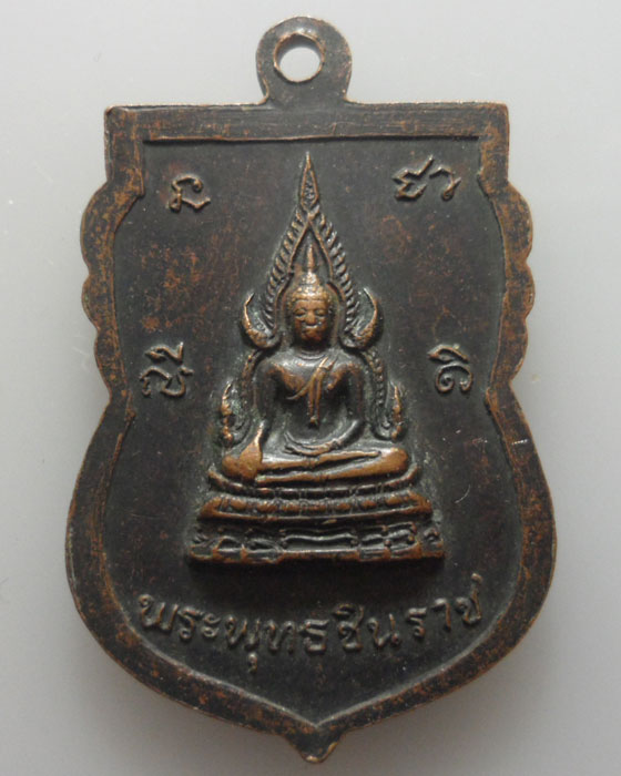*** จ.เพชรบุรี *** เหรียญสมเด็จพระสังฆราชแตงโม(ทอง) วัดสุวรรณาราม(ดอนบ้านใหม่)