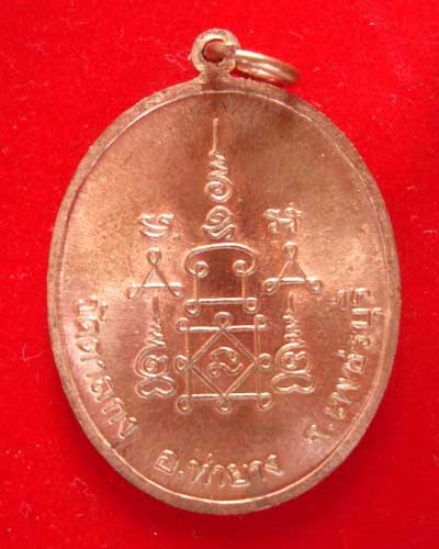 เหรียญรวงข้าว  เนื้อทองแดง  หลวงพ่ออุ้น วัดตาลกง  สร้างปี  2549 ออกให้บูชา  ปี 2550