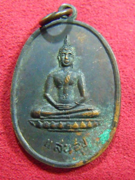 พระอาจารย์ฝั้น อาจาโร ปี 2518 รุ่น 66