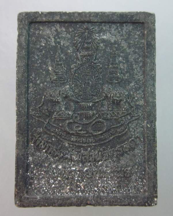 พระผงหลวงปู่เหรียญ วลาโภ สำนักสงฆ์สวนจิตรลดา