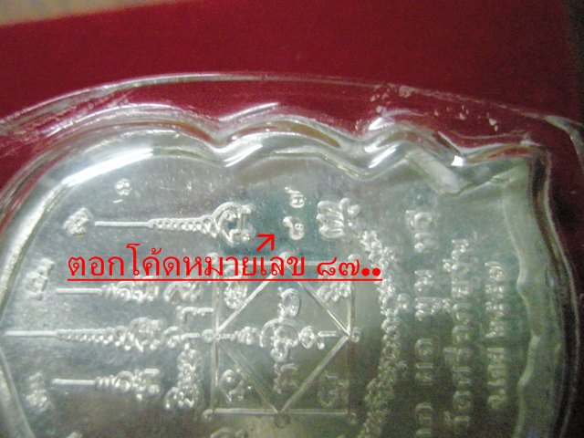 เหรียญนั่งพานเงินล้าน เนื้อเงิน หลวงปู่ท่อน ญาณธโร พิธีเสาร์ห้า ปี๒๕๕๗ วัดศรีอภัยวัน 