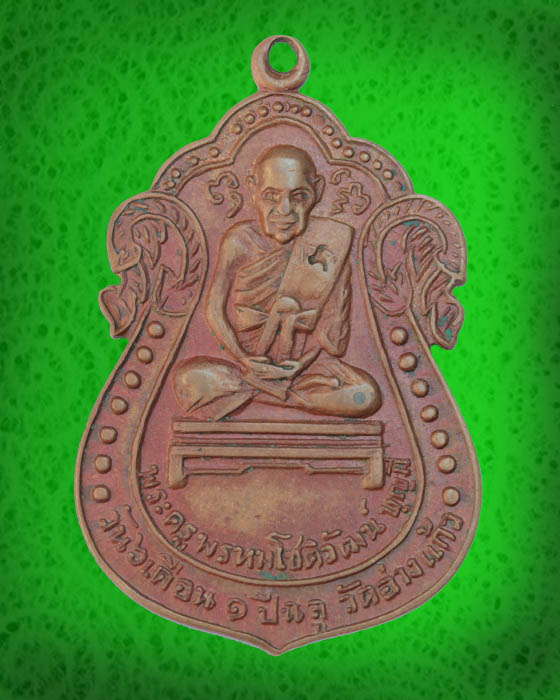 ขายขาดทุน รวมเงินครับ เหรียญหลวงพ่อบุญมี วัดอ่างแก้ว ปี 16